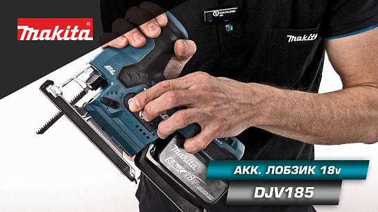 Обзор аккумуляторного лобзика DJV185Z