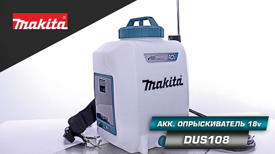 Обзор акк.садового опрыскивателя DUS108Z