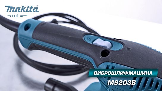 Обзор вибрационной шлифмашины M9203B
