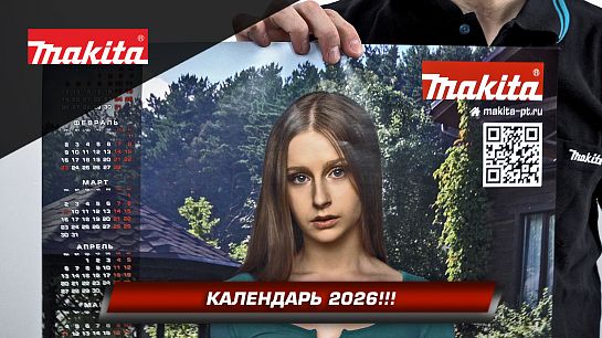 Новый календарь на грядущий 2026 год