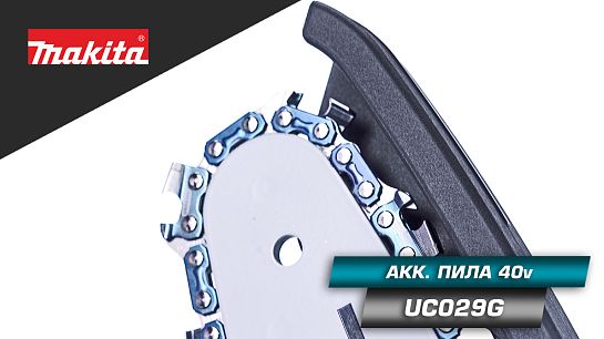 Обзор аккумуляторной цепной пилы 40v XGT UC029GZ